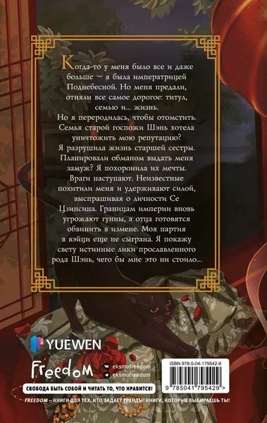 Изображение товара Художественная книга FreeDom Ход дочери генерала, твердая обложка (Чакэ Цяньшань)