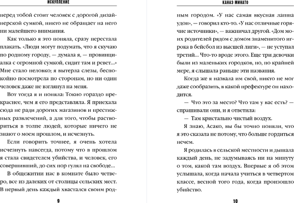 Изображение товара Книга Inspiria Искупление, мягкая обложка (Минато Канаэ)