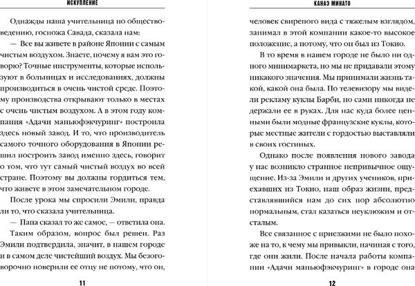 Изображение товара Книга Inspiria Искупление, мягкая обложка (Минато Канаэ)