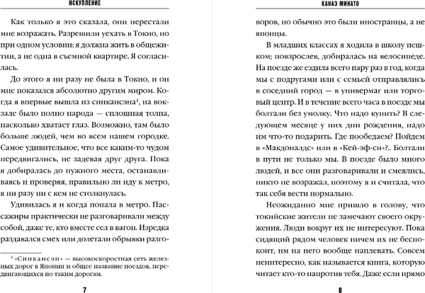 Изображение товара Книга Inspiria Искупление, мягкая обложка (Минато Канаэ)