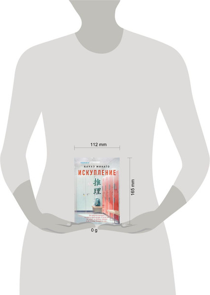 Изображение товара Книга Inspiria Искупление, мягкая обложка (Минато Канаэ)