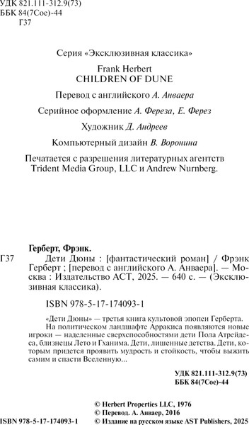 Изображение товара Книга АСТ Дети Дюны, твердая обложка (Герберт Фрэнк)