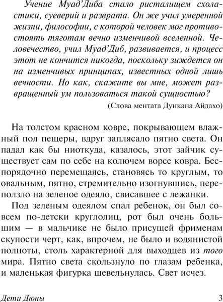 Изображение товара Книга АСТ Дети Дюны, твердая обложка (Герберт Фрэнк)
