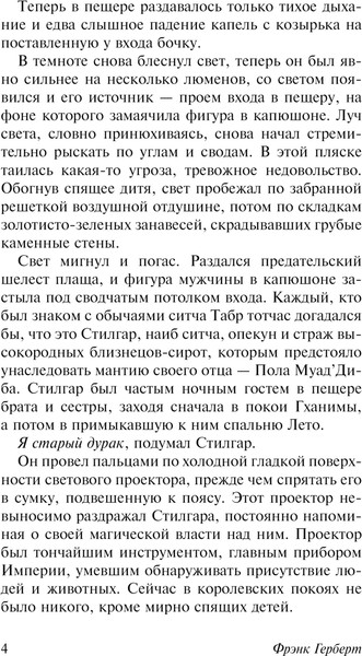 Изображение товара Книга АСТ Дети Дюны, твердая обложка (Герберт Фрэнк)