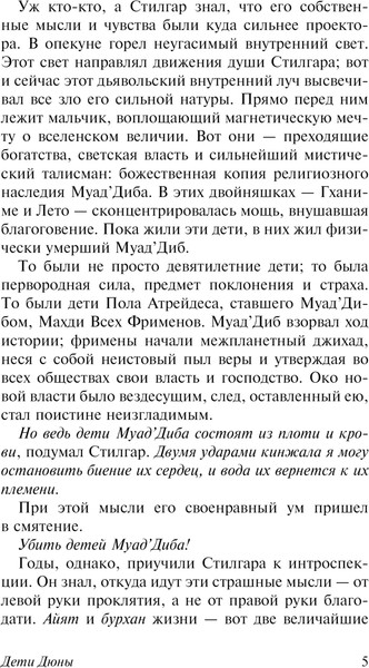 Изображение товара Книга АСТ Дети Дюны, твердая обложка (Герберт Фрэнк)