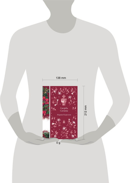 Изображение товара Книга Эксмо Скорбь Сатаны, твердая обложка (Корелли Мария)