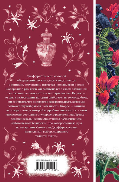 Изображение товара Книга Эксмо Скорбь Сатаны, твердая обложка (Корелли Мария)