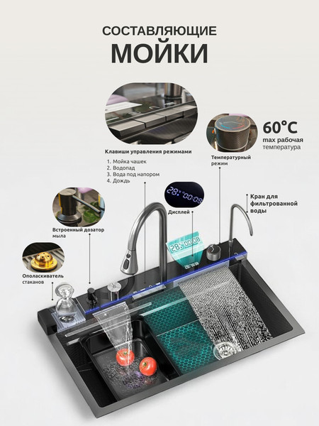 Изображение товара Мойка кухонная со смесителем Saniteco LD0112 (75x45x21)