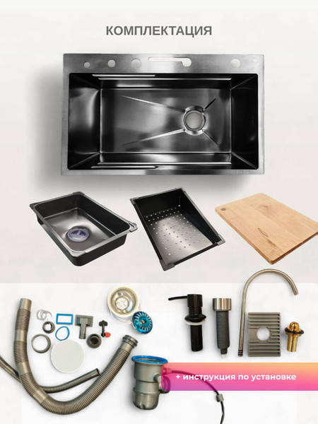 Изображение товара Мойка кухонная со смесителем Saniteco LD0112 (75x45x21)