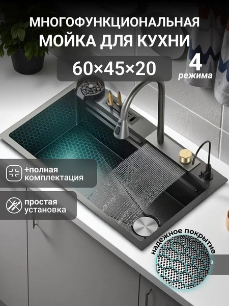 Изображение товара Мойка кухонная со смесителем Saniteco LD0113 (60x45x20)