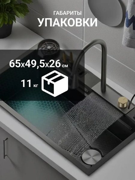 Изображение товара Мойка кухонная со смесителем Saniteco LD0113 (60x45x20)