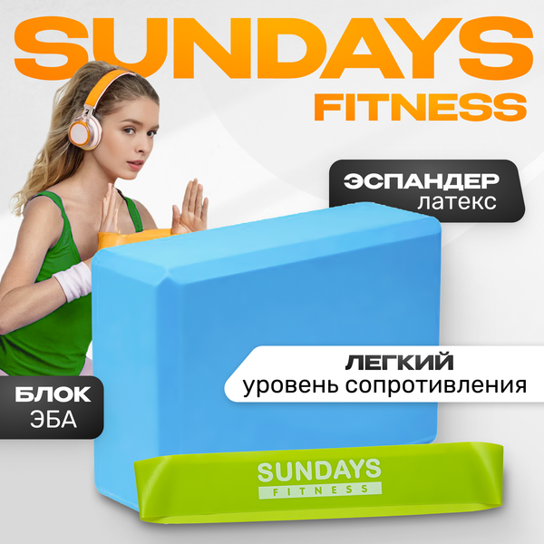 Изображение товара Набор для фитнеса Sundays Fitness Эспандер IR97630 + Блок IR97416 (голубой)