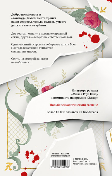 Изображение товара Книга CLEVER #Trendbooks Thriller. Будет больно, твердая обложка (Вробель Стефани)