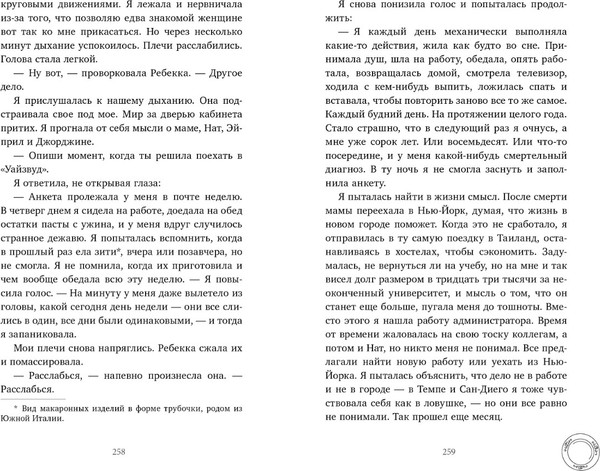 Изображение товара Книга CLEVER #Trendbooks Thriller. Будет больно, твердая обложка (Вробель Стефани)