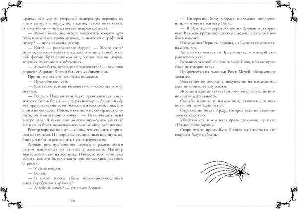 Изображение товара Книга CLEVER Эксклюзивная коллекция. Тайна Черного дракона, твердая обложка (Джейн Анна)