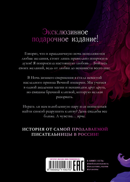 Изображение товара Книга CLEVER Эксклюзивная коллекция. Тайна Черного дракона, твердая обложка (Джейн Анна)