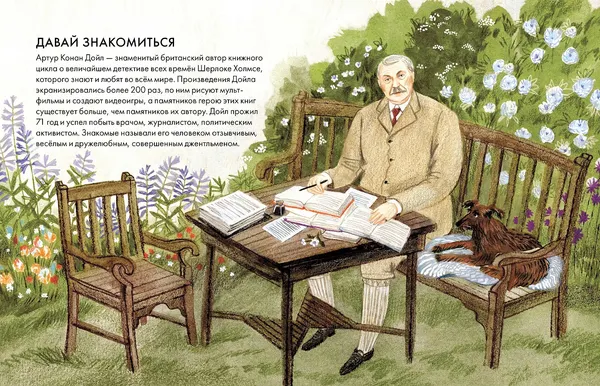 Изображение товара Энциклопедия Альпина Чему я могу научиться у Артура Конан Дойла (Баженова-Сорокина А. 9785961493214)