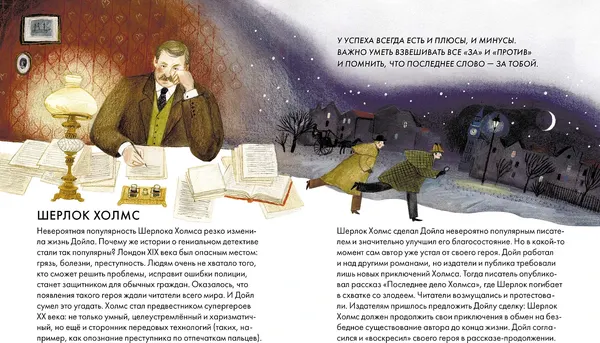 Изображение товара Энциклопедия Альпина Чему я могу научиться у Артура Конан Дойла (Баженова-Сорокина А. 9785961493214)