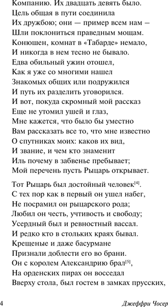 Изображение товара Книга АСТ Кентерберийские рассказы, мягкая обложка (Чосер Джеффри)