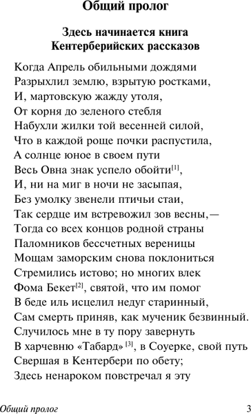 Изображение товара Книга АСТ Кентерберийские рассказы, мягкая обложка (Чосер Джеффри)