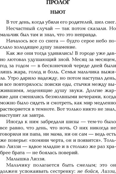 Изображение товара Книга АСТ Код лихорадки, твердая обложка (Дэшнер Джеймс)