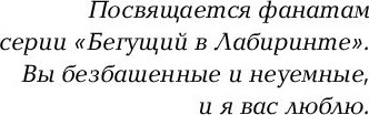 Изображение товара Книга АСТ Код лихорадки, твердая обложка (Дэшнер Джеймс)