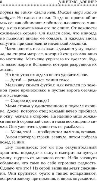 Изображение товара Книга АСТ Код лихорадки, твердая обложка (Дэшнер Джеймс)