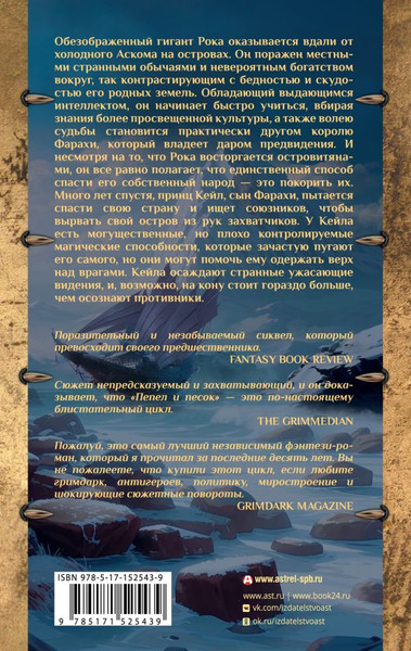 Изображение товара Книга АСТ Короли пепла, твердая обложка (Нелл Ричард)