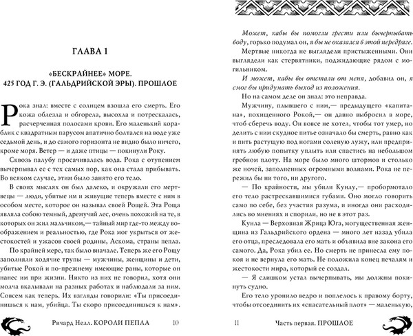 Изображение товара Книга АСТ Короли пепла, твердая обложка (Нелл Ричард)