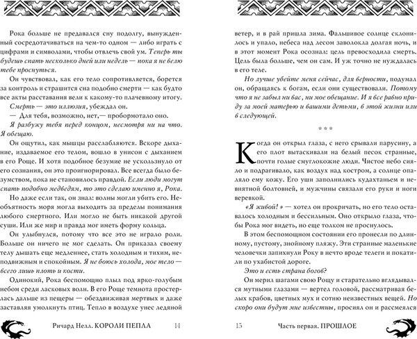 Изображение товара Книга АСТ Короли пепла, твердая обложка (Нелл Ричард)