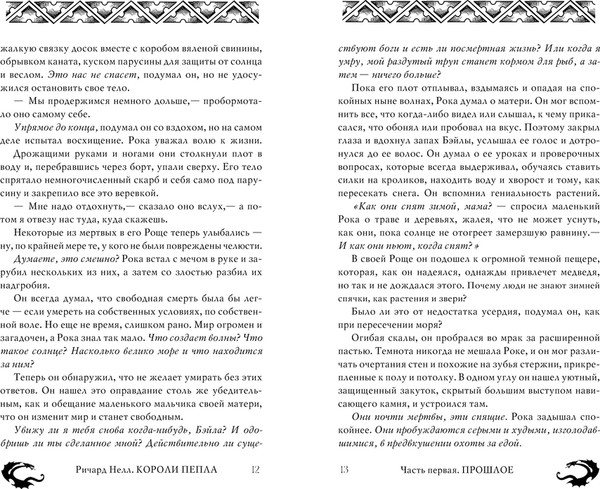 Изображение товара Книга АСТ Короли пепла, твердая обложка (Нелл Ричард)