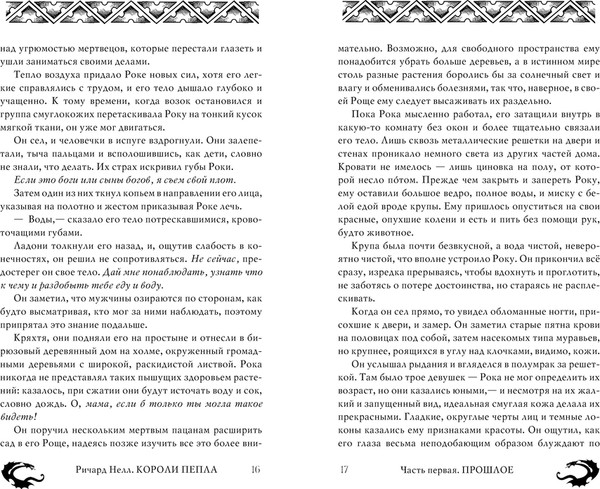 Изображение товара Книга АСТ Короли пепла, твердая обложка (Нелл Ричард)