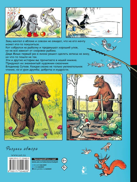 Изображение товара Комикс АСТ Кот-рыболов. Сказки, твердая обложка (Сутеев Владимир)