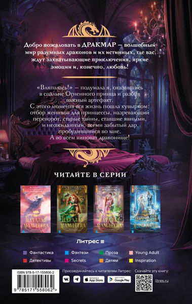 Изображение товара Книга АСТ Красавица и Драконище, твердая обложка (Мамлеева Наталья)