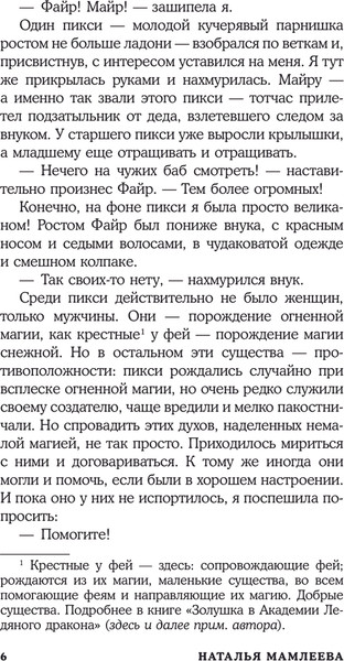 Изображение товара Книга АСТ Красавица и Драконище, твердая обложка (Мамлеева Наталья)