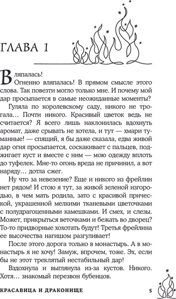 Изображение товара Книга АСТ Красавица и Драконище, твердая обложка (Мамлеева Наталья)