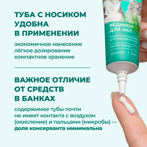 Изображение товара Средство для ухода за лапами животных Veda Вединол с маслом сосны (30мл)