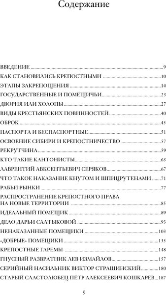 Изображение товара Книга АСТ Крепостное право, твердая обложка (Баганова Мария)