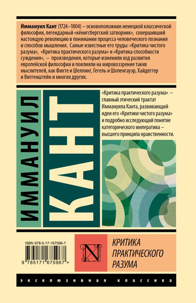 Изображение товара Книга АСТ Критика практического разума, твердая обложка (Кант Иммануил)