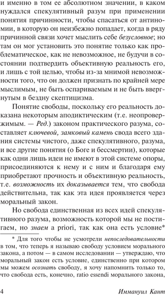 Изображение товара Книга АСТ Критика практического разума, твердая обложка (Кант Иммануил)
