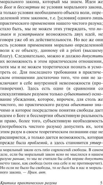 Изображение товара Книга АСТ Критика практического разума, твердая обложка (Кант Иммануил)