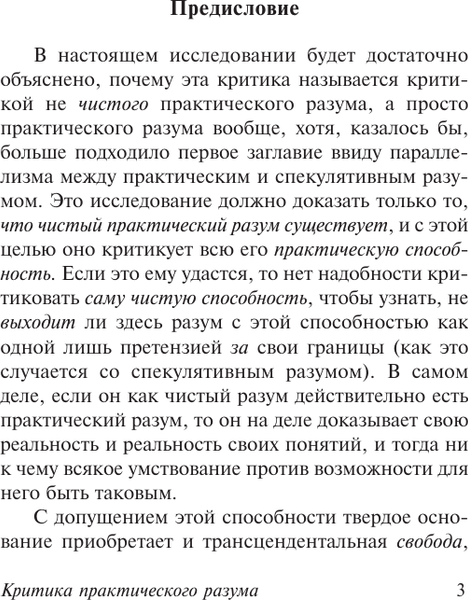 Изображение товара Книга АСТ Критика практического разума, твердая обложка (Кант Иммануил)