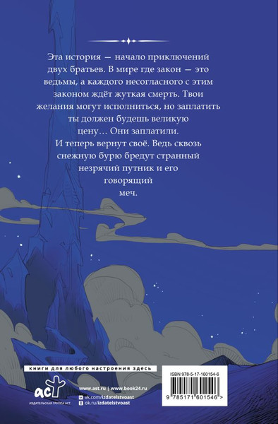 Изображение товара Комикс АСТ Круг ведьм, твердая обложка (Давыдов Григорий)