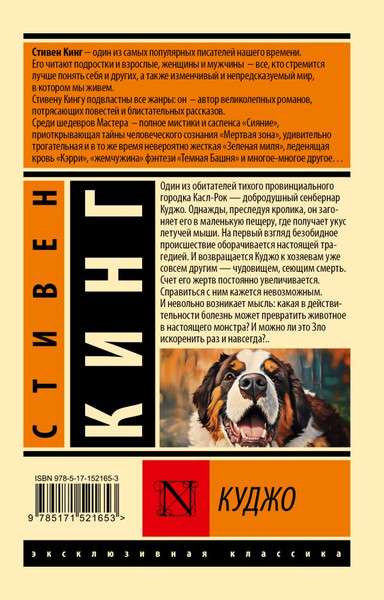 Изображение товара Книга АСТ Куджо, мягкая обложка (Кинг Стивен)