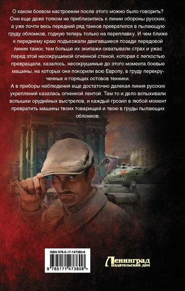 Изображение товара Книга АСТ Ленинградец, твердая обложка (Берг Александр)