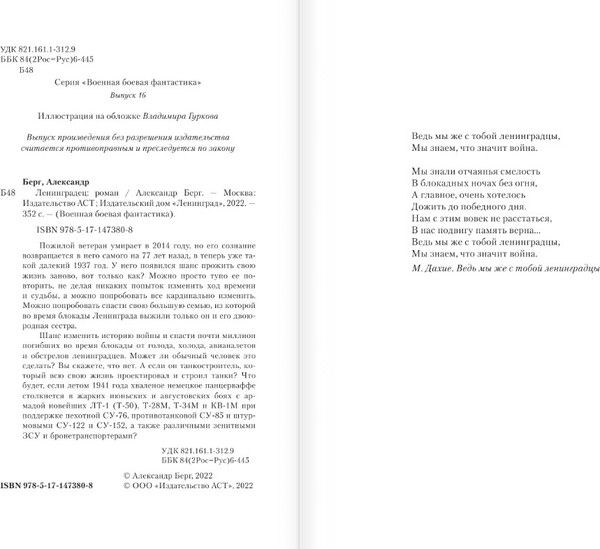 Изображение товара Книга АСТ Ленинградец, твердая обложка (Берг Александр)
