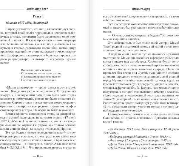 Изображение товара Книга АСТ Ленинградец, твердая обложка (Берг Александр)