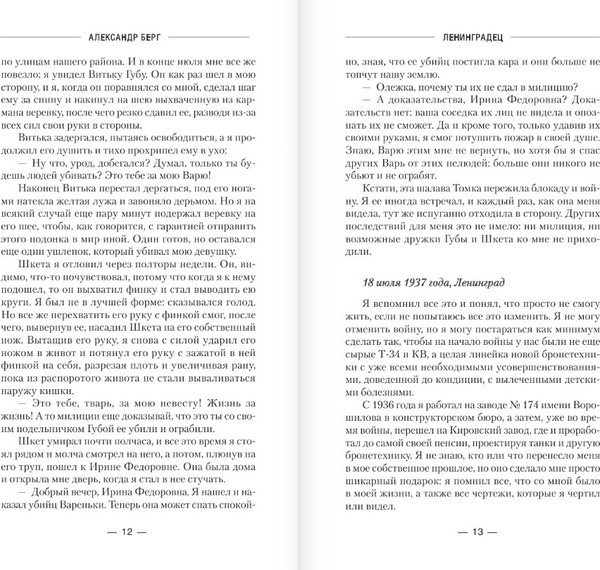 Изображение товара Книга АСТ Ленинградец, твердая обложка (Берг Александр)