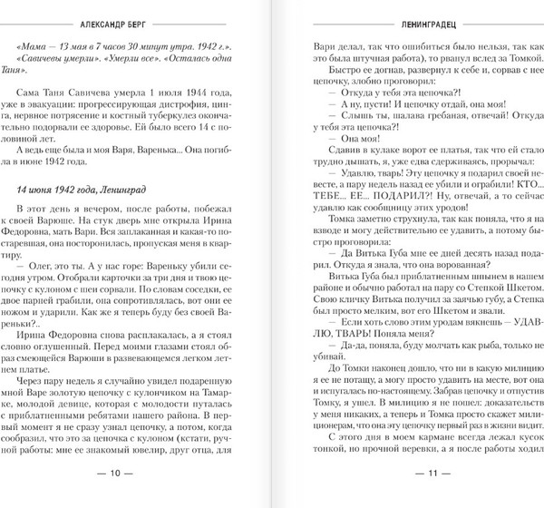 Изображение товара Книга АСТ Ленинградец, твердая обложка (Берг Александр)