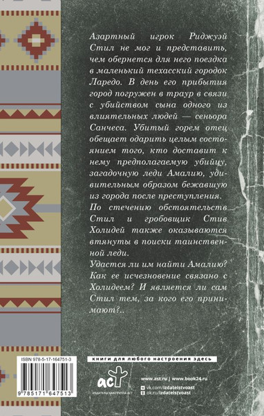 Изображение товара Книга АСТ Леди и одинокий стрелок, твердая обложка (Вербинина Валерия)